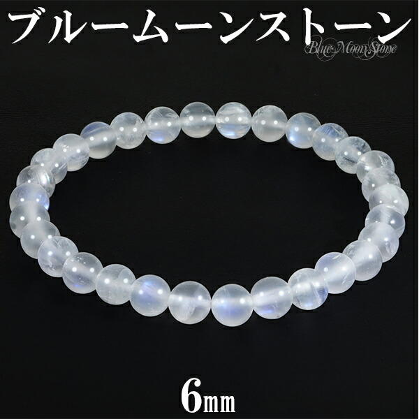 ブルームーンストーン ブレスレット 6mm 16.5 17.5cm S L サイズ 誕生石 6月