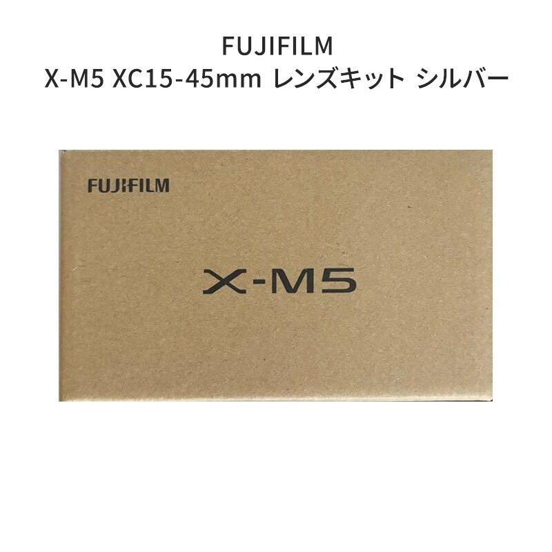 【新品】FUJIFILM 富士フイルム ミラーレス一眼カメラ X-M5 XC15-45mm レンズキット FX-M5LK-1545-S-JP シルバー 92,554円