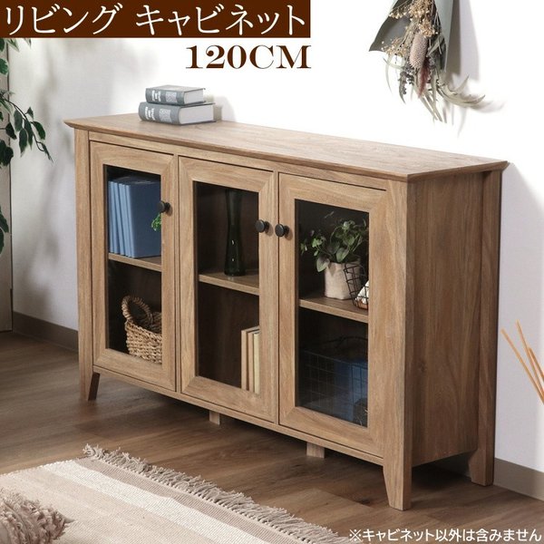 ワイド キャビネット 幅120cm リビングボード サイドボード リビング ラック 飾り棚 デザイン 収納 戸棚 本棚ラック