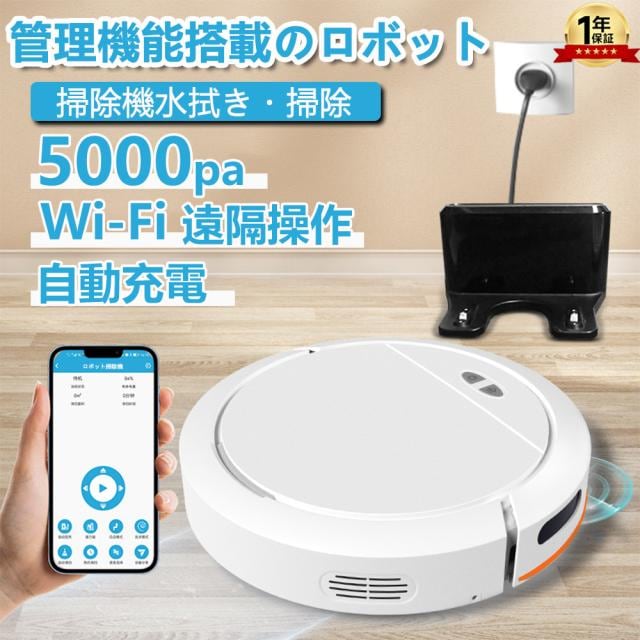 ロボット掃除機 お掃除ロボット 自動充電 強力吸引 130分間連続稼働 水拭き両用 小型 静音 高性能 衝突落下防止 スマホ連携対応 ゴミ収集 コードレス 床拭き