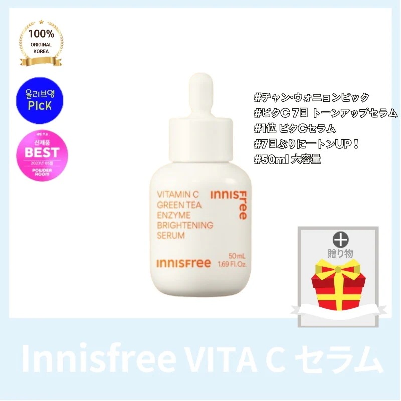 [正品]INNISFR** イニスフ*ー セラム 50ml+gift 旅行キット ビタC グリーンティー エンザイム くすみトーニング チャン·ウォニョン ピック 新*品 アワード 7,819円