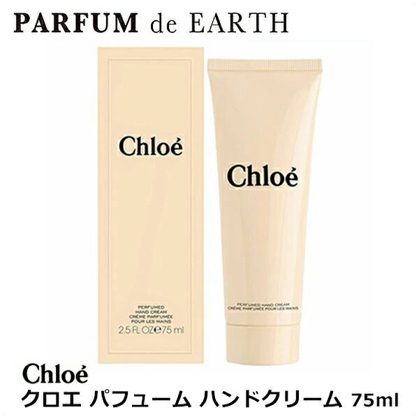 chloe 安い ハンド クリーム