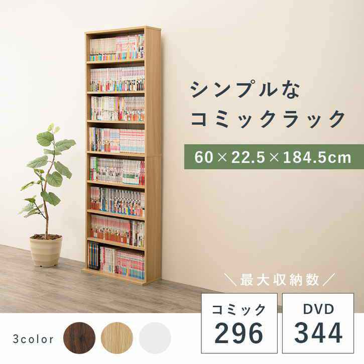 ブック シェルフ 本棚 本箱 コミック CD DVD 収納 60cm 北海道沖縄離島はお届け不可 メーカー直送品 RCC 1177