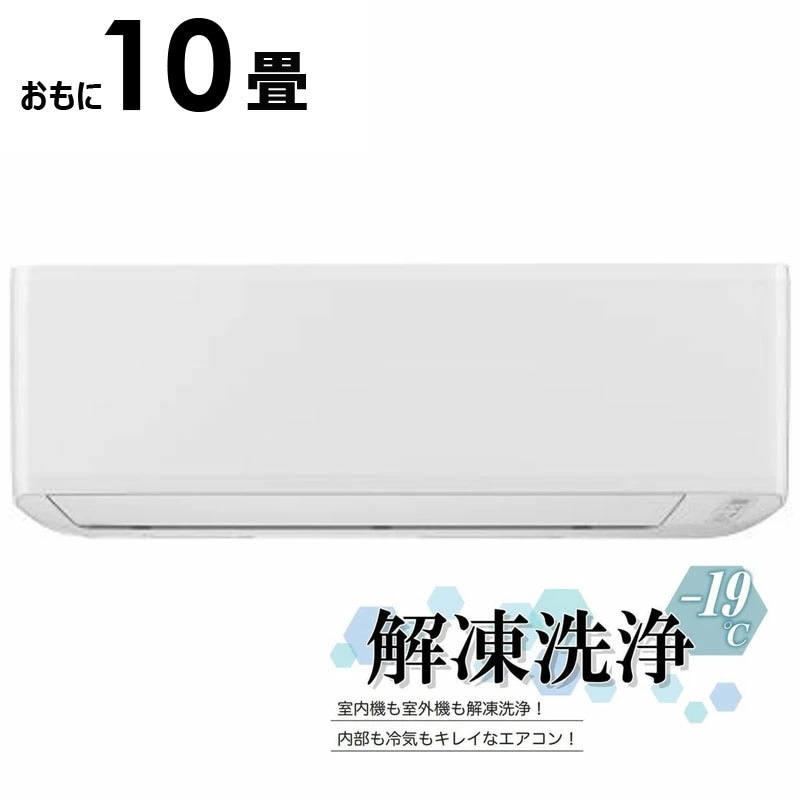 （標準取付工事費込）ORIGINALBASIC　エアコン おもに10畳用 (解凍洗浄と上下左右スイング搭載)　OB-HA28BK1-W ホワイト