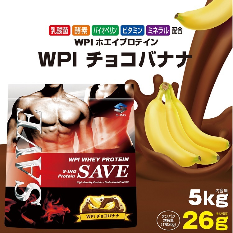 有名ブランド WPIプロテイン 乳酸菌 WPIホエイプロテイン チョコバナナ