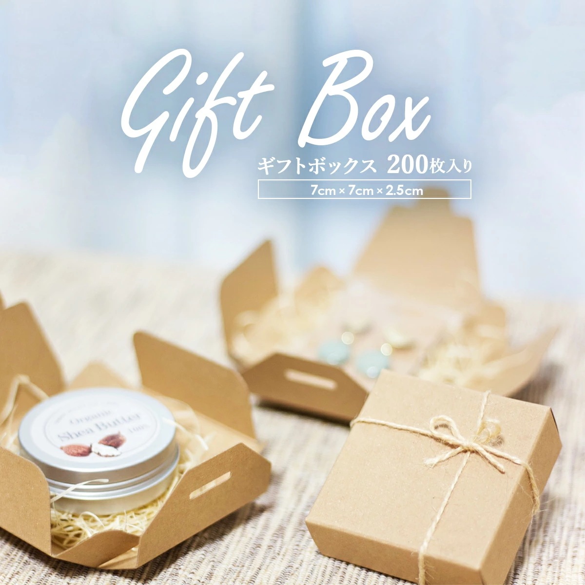 日本製 無地 ギフトボックス 7cm 7cm 2.5cm 茶色 200枚入り ギフト プレゼント 箱