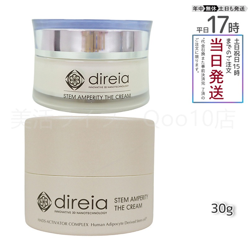 ディレイア ステム アンペリティ ザ クリーム 30g Direia 7,994円