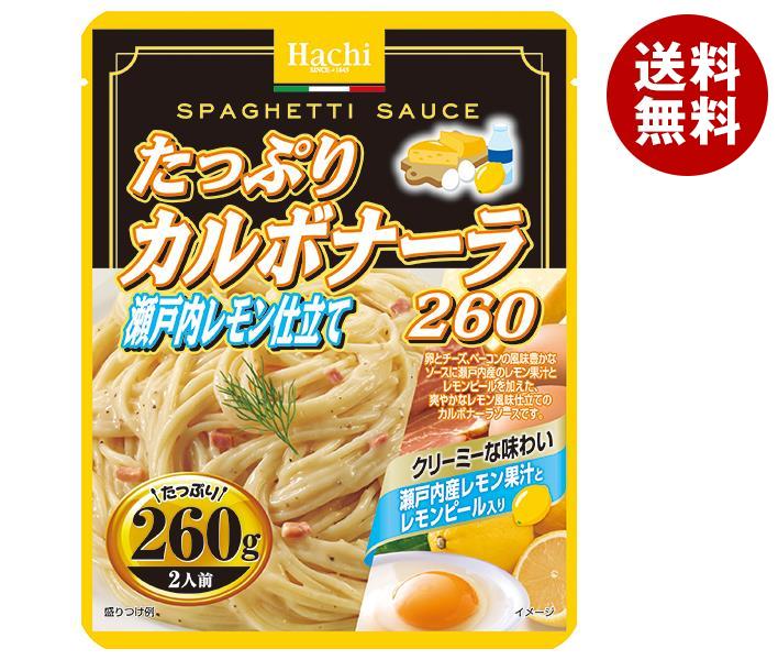 ハチ食品 たっぷりカルボナーラ 瀬戸内レモン仕立て260 260g＊24個入＊(2ケース)