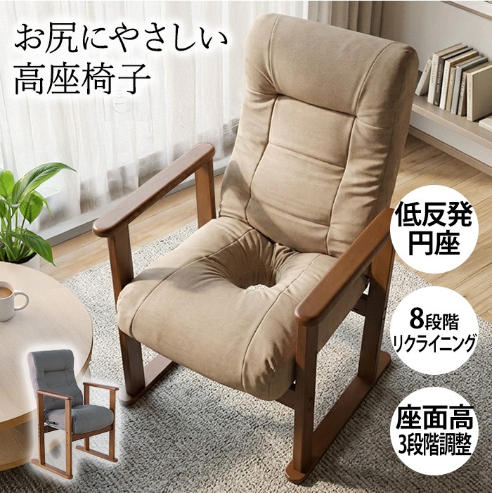 お尻にやさしい高座椅子 オーカー／低反発 円座 リクライニングチェア 肘掛け 高齢者 妊婦 痔 高さ調整 コンパクト 8段階リクライニング レバー式リクライニング 通気性