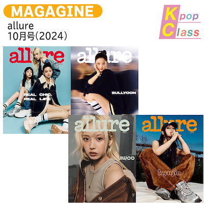 国内発送 allure 10月号(2024) 4種選択 表紙 NMIXX SULLYOON & ...のサムネイル
