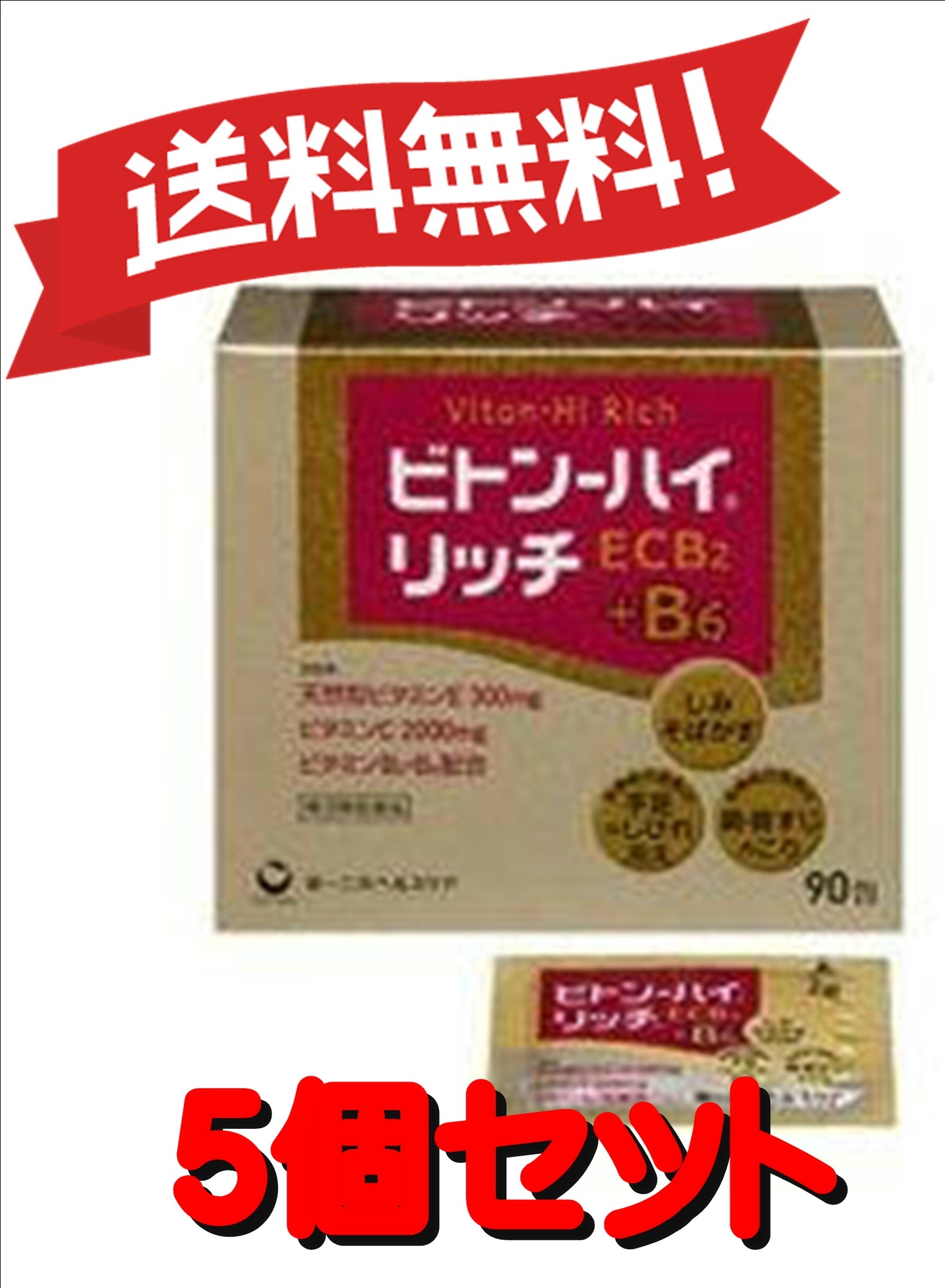 【５個セット】 【第3類医薬品】ビトン-ハイリッチ 90包 4987107608338-5