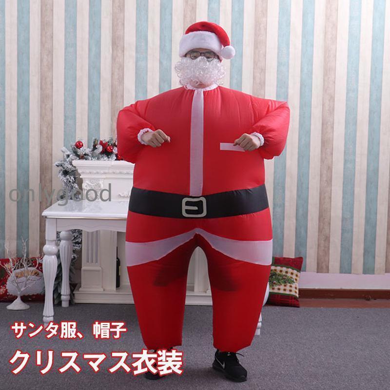 クリスマス衣装 膨らむ サンタクロース 着ぐるみ おもしろ サンタ服装 演出服 コスチューム 大人男女 イベント パーティー