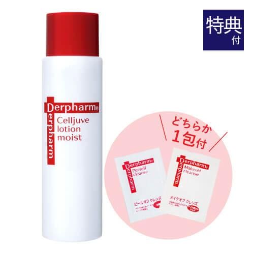 セレジューヴ ローション モイスト 120mL + お試し サンプル パウチ どちらか1包付き（選択不可）