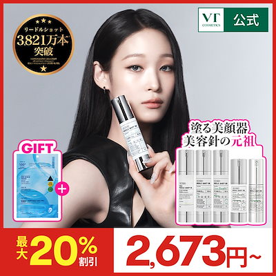 Qoo10] VTコスメティックス 【超バズリ】 NO.1 針美容液 リード