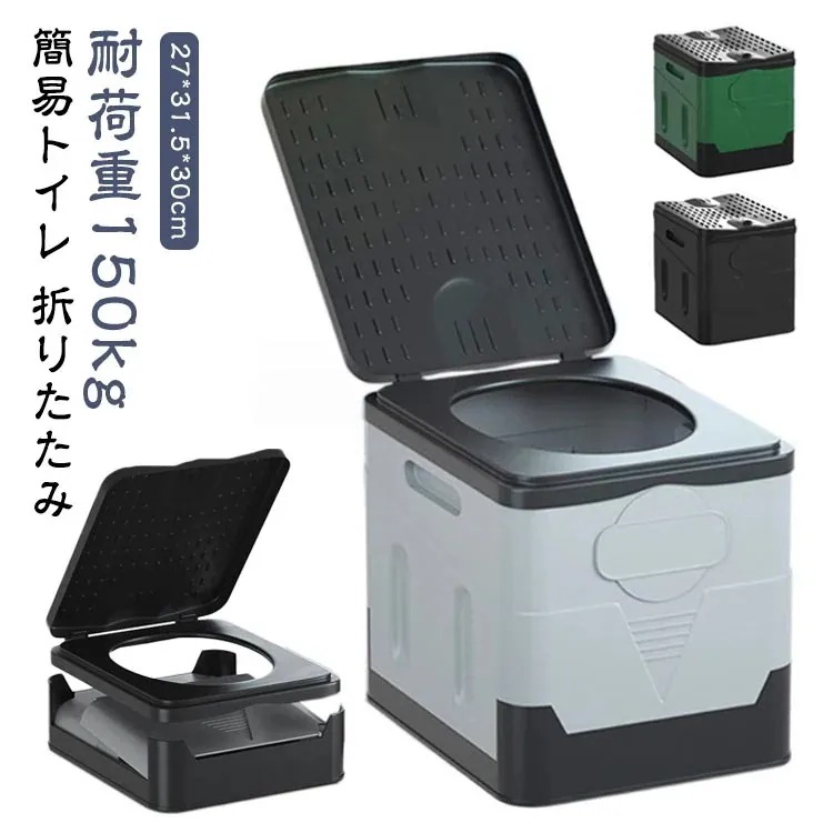 ラストコール折りたたみ簡易トイレ 非常用 簡易トイレ 防災 災害用 地震 津波 防災トイレ ポータブルトイレ キャンプ 渋滞 にも使える 清潔 水洗い 軽量 折畳み式 携帯 トイレ 折りたたみ式 洗え