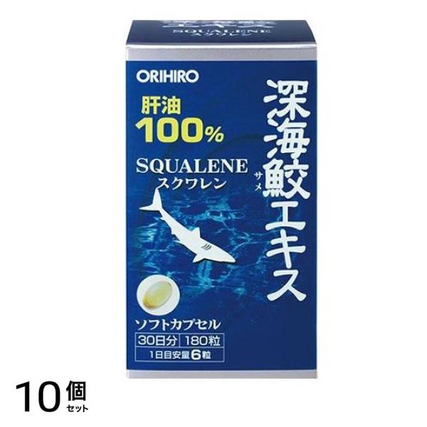オリヒロ(ORIHIRO) 深海鮫エキスカプセル 180粒 10個セット
