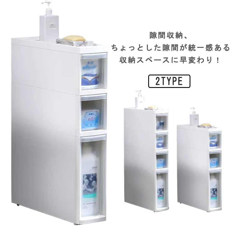 キッチン収納 4段 バスルーム 洗面所 すきまストッカー 幅14cm 3段 収納 隙間収納 キャスター付 洗濯機横 移動可能 3段 小物 スリムストレージ すき間ストッカーすき間収納 ランドリー収納