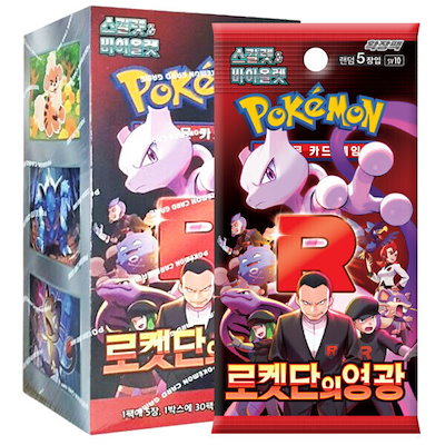 (包装) ポケモンカードゲーム スカーレットnバイオレット 拡張パック ロケット団の栄光 (贈呈品なくなり次第贈呈終了)