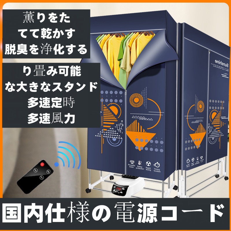 衣類乾燥機 家庭用乾燥機 高効率乾燥機 全自動多機能乾燥機 ハンガー付き乾燥機 収納ラック 除湿器衣類乾燥機 小型乾燥機 ドライヤー ヘアドライヤー ドライヤー 大風量 急速乾燥
