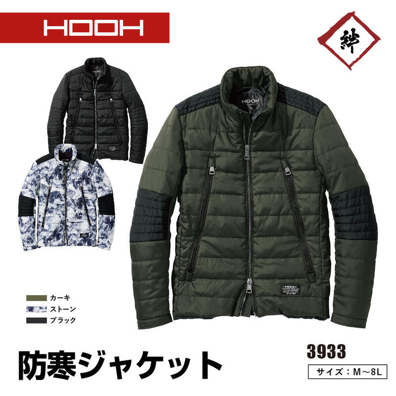 3933 防寒ジャケット 村上被服 鳳凰 HOOH 長袖 軽量防寒 ダブルファスナーポケッ 秋冬 冬 作業 アウトドア キャンプ 防寒 メンズ 大型ポケット 撥水 防風 中綿 保温 ジャンパー
