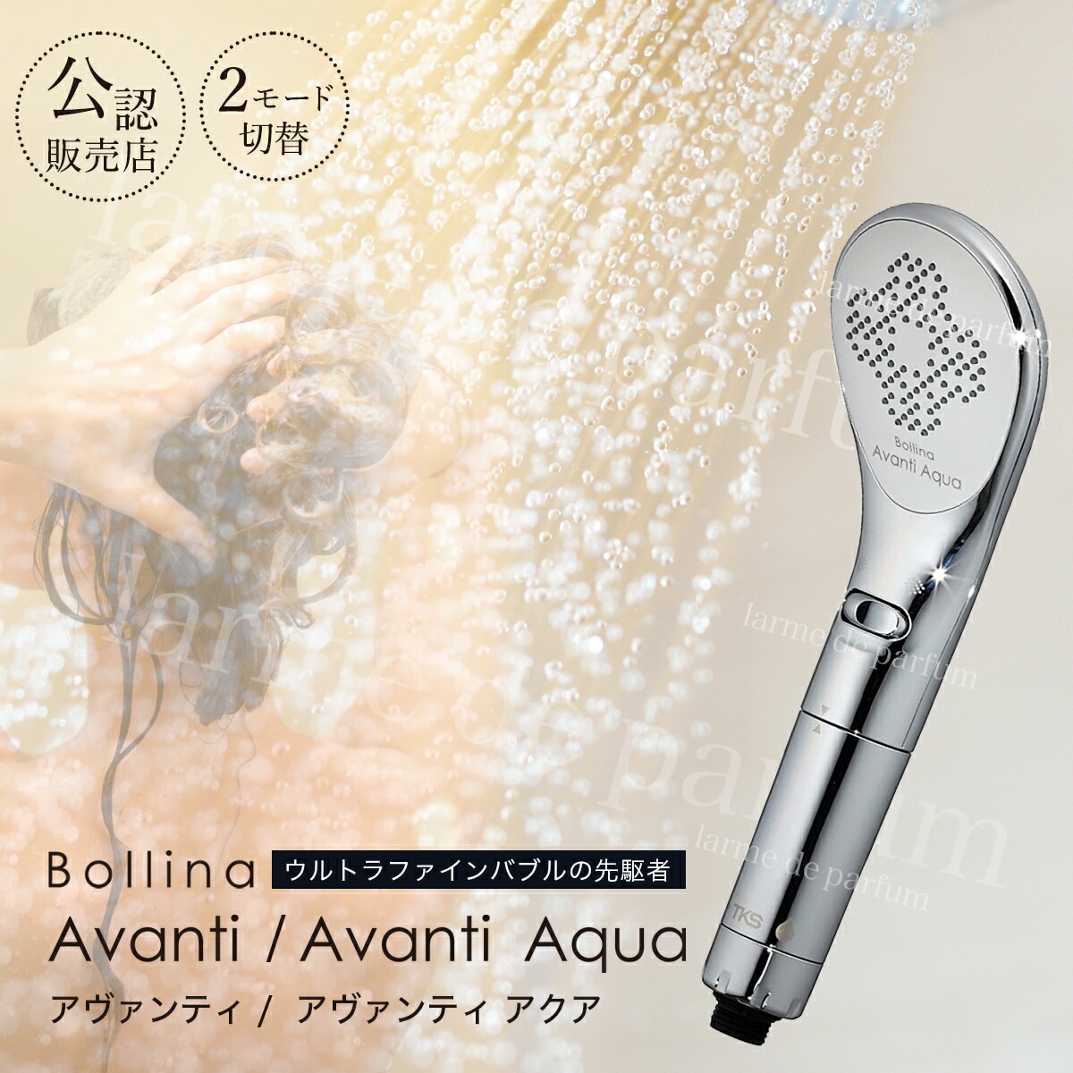 正規品 ボリーナ アヴァンティ シャワーヘッド マイクロナノバブル 手元スイッチ 田中金属 ボリーナシャワーヘッド Bollina Avanti 塩