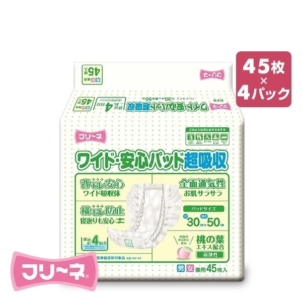フリーネ 大人用紙おむつ パッドタイプ 長時間排尿量 4回分 45枚×4 (180枚) DSK-98*4