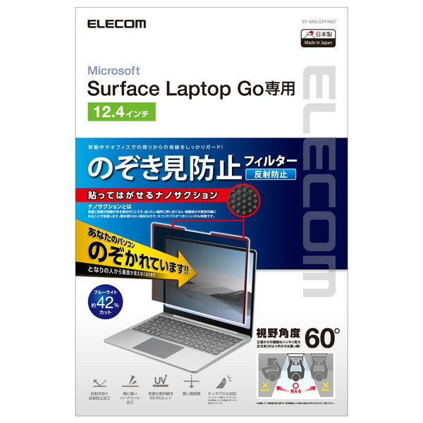 EF-MSLGPFNS2 [Surface Laptop Go用/のぞき見防止フィルタ/ナノサクション/12.4インチ] メーカー直送