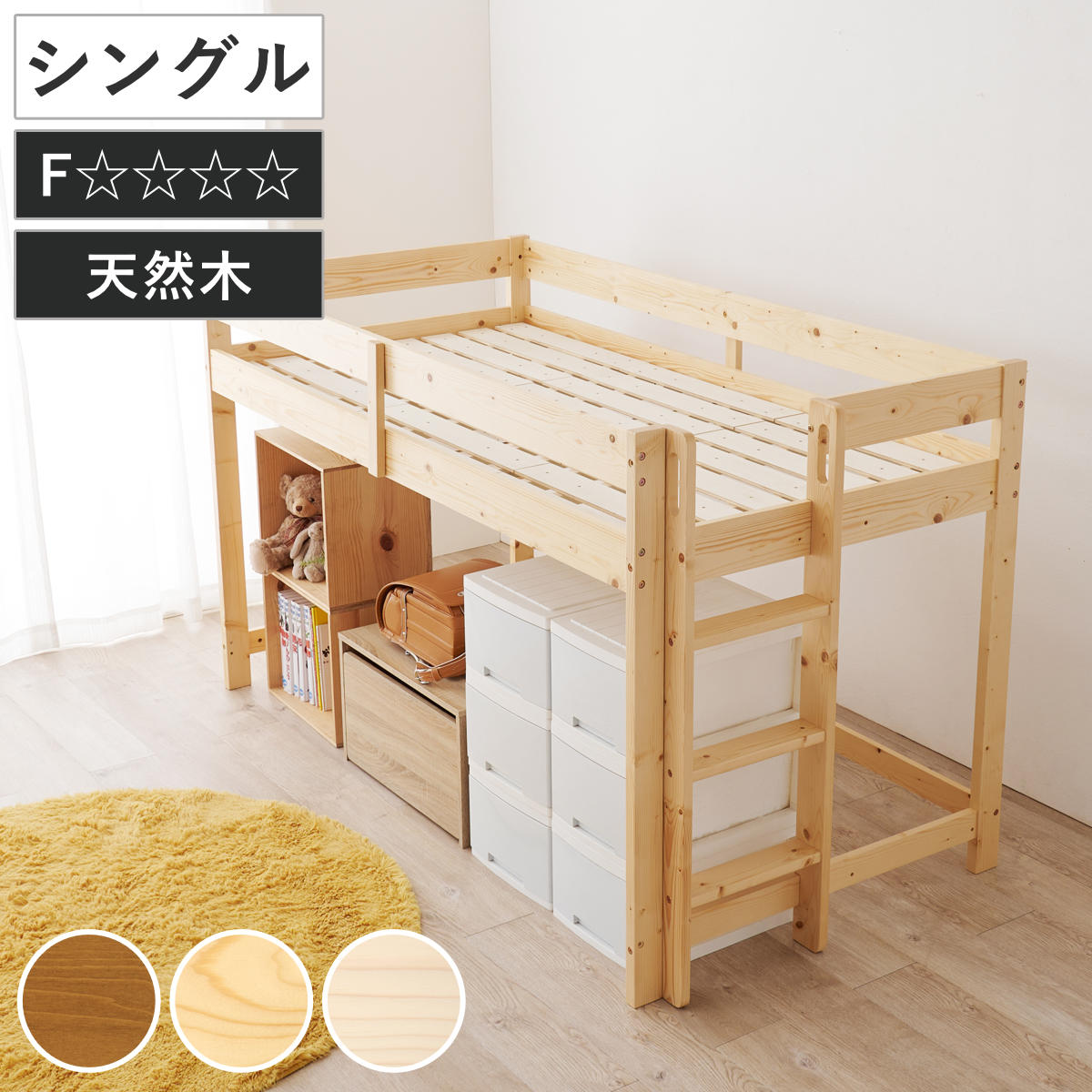 ロフトベッド ロータイプ 高さ120cm すのこ 天然木 パイン材 ベッド ロフト 子ども 秘密基地 頑丈 F 低ホルマリン 低め 安心 垂直 ハシゴ 省スペース 木製