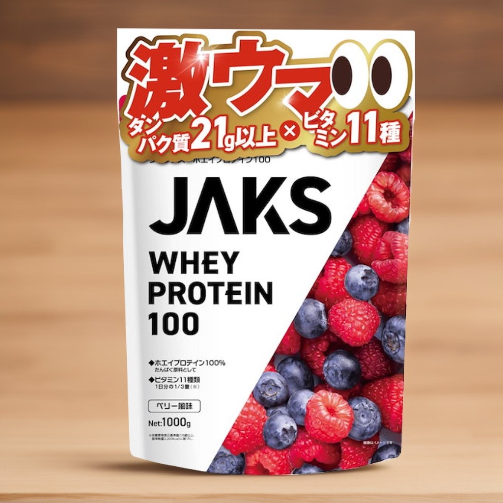 JAKS ジャックス ホエイ プロテイン 1kg 国内製造 おいしい ビタミン 高濃度ホエイプロテイン 高たんぱく質 粉末 WPCプロテイン 溶けやすい ぷろていん (1kg, ベリー風味)