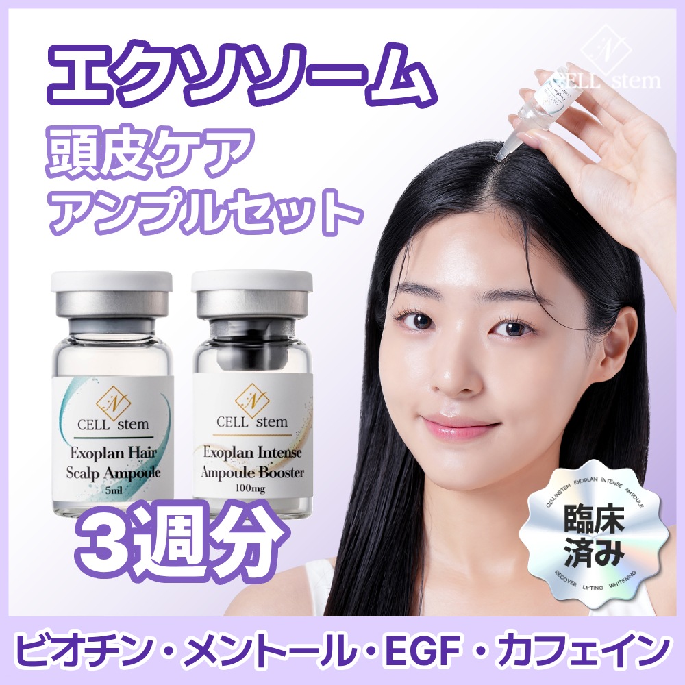 エクソプラン ヘアスカルプアンプル セット 6本/3週分