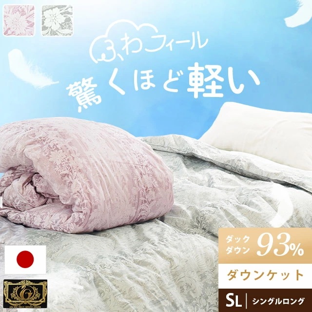 春の羽毛布団 プレミアムゴールド ダウン93％ 洗える ダウンケット シングル 150X210cm ふわフィール シングルロングホワイトダックダウン 0.16kg 3S-5RS5482-93WTK