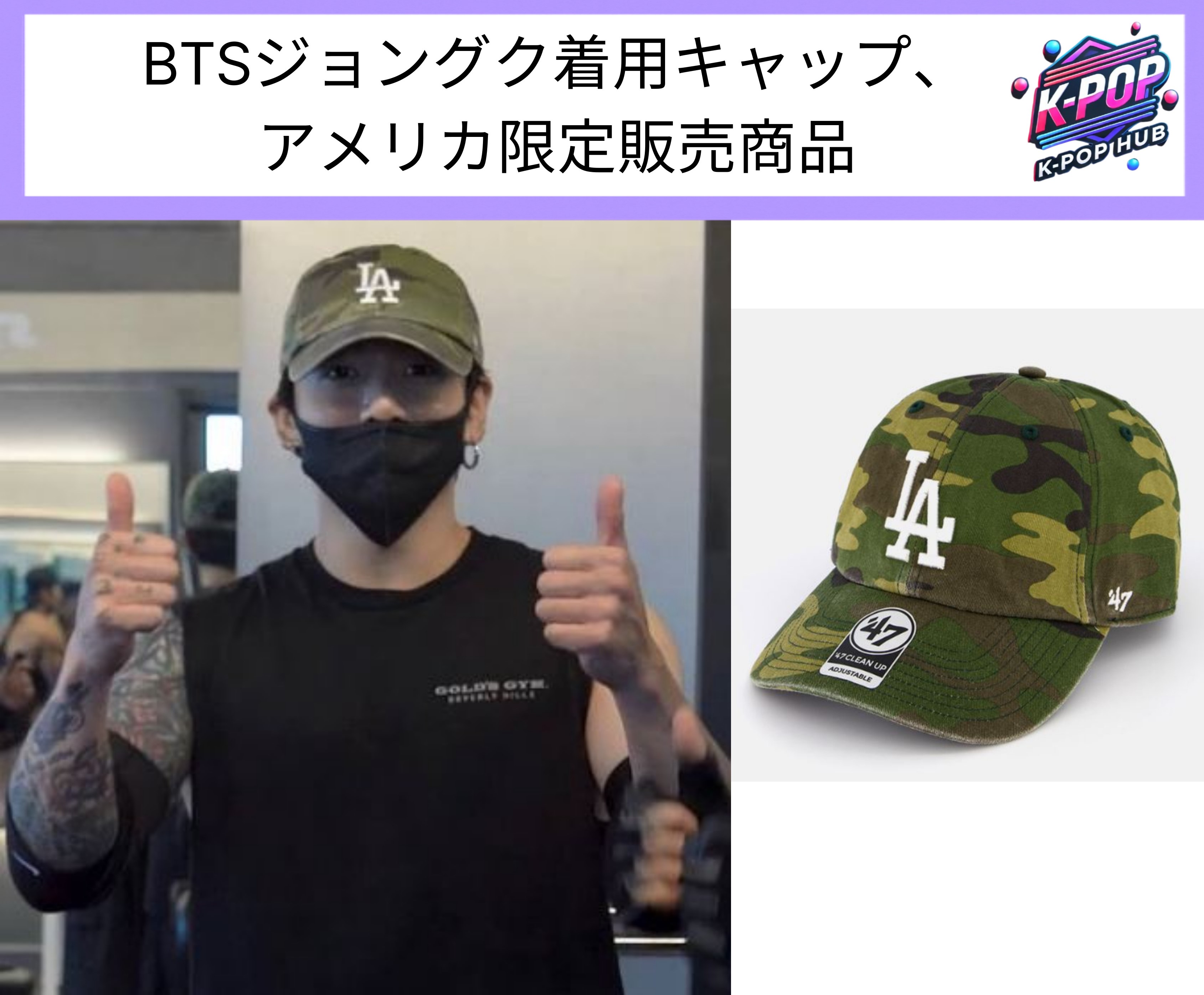 BTS ジョングク着用帽子 アメリカ限定商品
