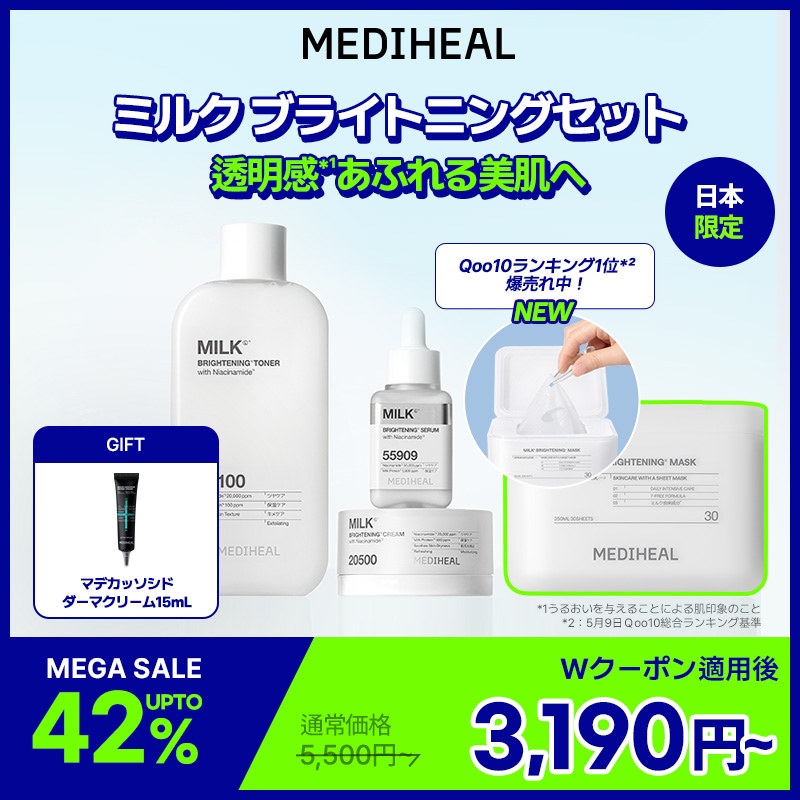 Qoo10] メディヒール 【公式】【日本限定】＊選べる2点セット