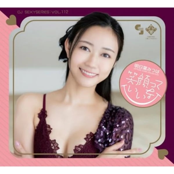 【明日葉みつは】ジュートク ～笑顔っていいな～ 直筆サイン入りチェキver.1 Amazon.co.jp: チェキ 明日葉みつは あしたばみつは 直筆 サイン