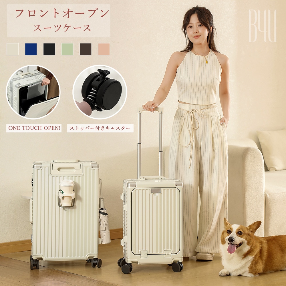 フロントオープン スーツケース フロントオープン 1秒で開ける！ Sサイズ 20インチ 機内持込み USBポート カップホルダー 静音 軽量 大容量 かわいい おしゃれ キャリーケース キャリ