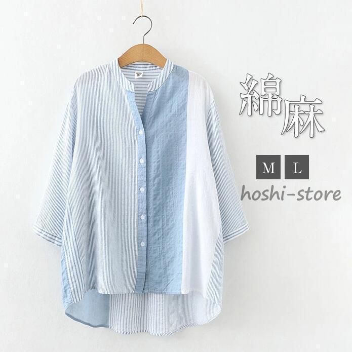 【新作入荷】気質 長袖シャツ コットンリネン ブラウス レディース 春夏 トップス スキッパー シャツ とろみブラウス 七分袖 綿 ナチュラル 大人 かわいい ストライプ