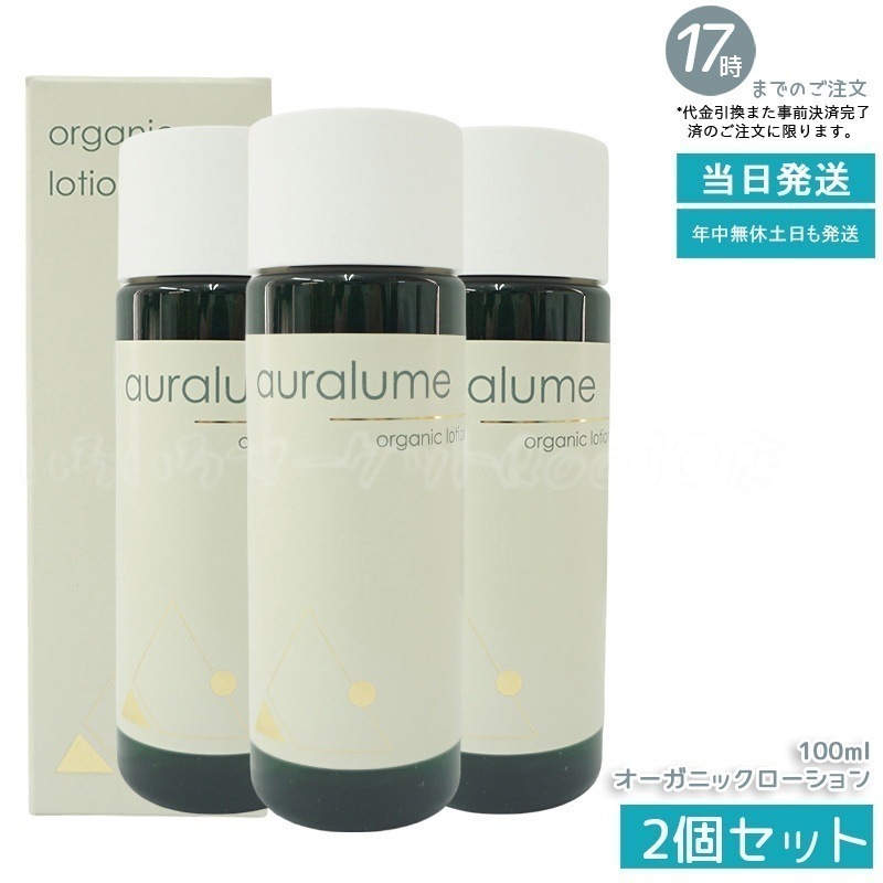 オーガニックローション 100mlスキンケア