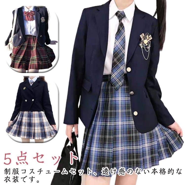 5点セット スクール 制服 ブレザー スカート 学生服 ネクタイ シャツ 女の子 小学生 中学生 高校生 入学式 卒業式 成人式 女子高生 七五三 コスプレ jk制服 発表会 学園祭 結婚式 お受験