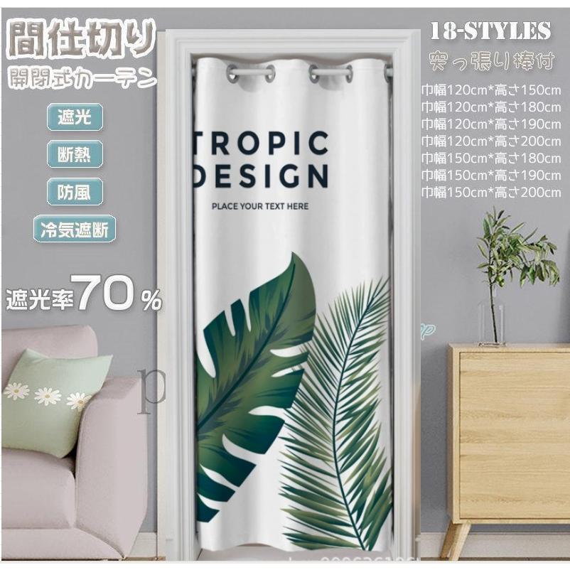 カーテン間仕切り のれん 暖簾 突っ張り棒 ロング 目隠し 仕切り 簡約 シンプル 北欧 遮光 断熱 冷気遮断 開閉式 居間遮断 廊下 脱衣所 玄関 階段