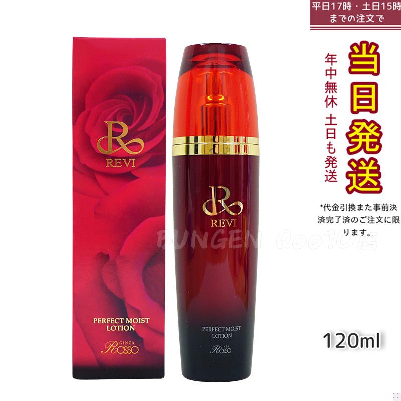 REVI ルヴィ パーフェクトモイストローション 120ml 基礎化粧品 化粧水 5,356円
