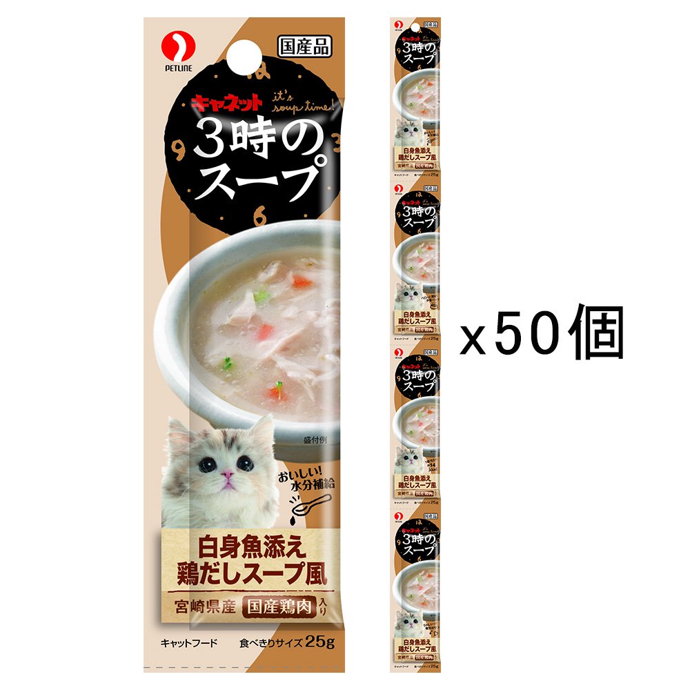 ペットライン　キャネット　３時のスープ　白身魚添え鶏だしスープ風　１００ｇ（２５ｇX４連）X５０　猫　おやつ　ＣＲＣ35―20―65―10―10