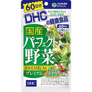 DHC 国産パーフェクト野菜プレミアム 60日分 240粒
