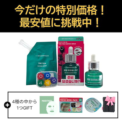 Qoo10] bring green [イカゲーム] ジンクテカBセラムセット