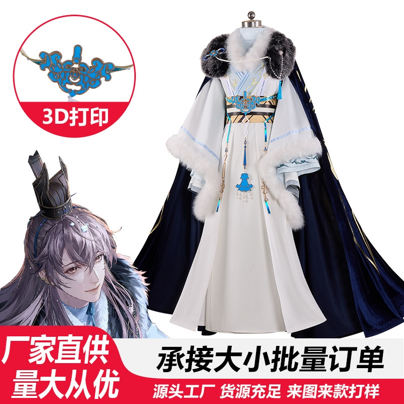 コードネーム カイト コスプレ衣装 袁吉若 淑之碩 コスプレ 冬毛皮コスチューム 男性 フルセット 古代風コスプレ衣装