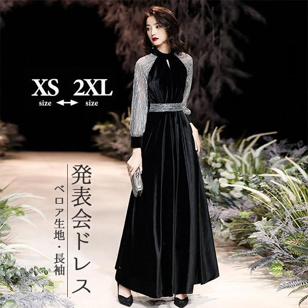 人気新作 ピアノ 発表会 ドレス 長袖 秋冬 ベロア 大人 ロングドレス 演奏会 結婚式 母親 ピアノ発表会 黒ドレス 袖付き キラキラ ワンピース 演奏会用ドレス パーティードレス イブニングドレス