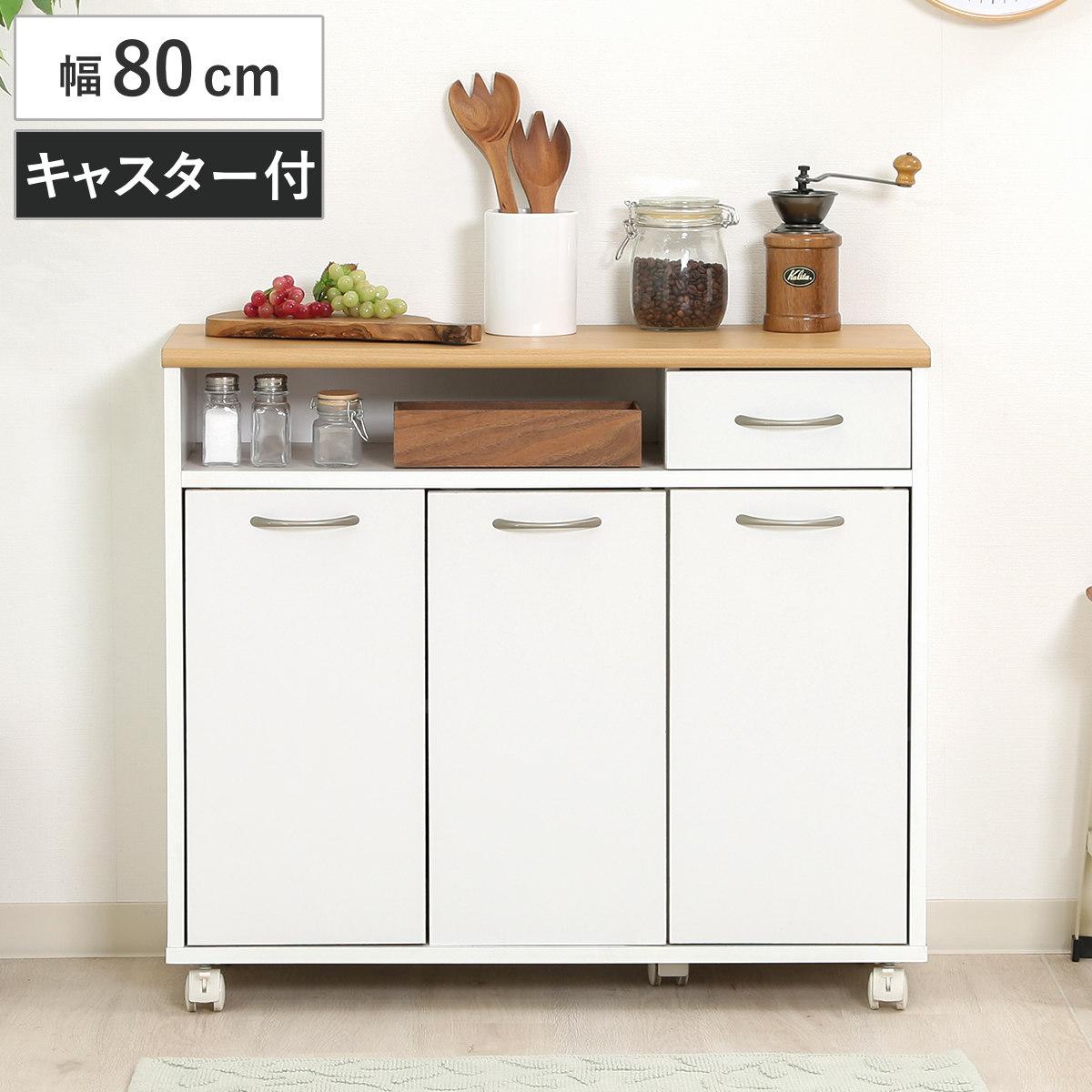 キッチンカウンター 幅80cm 高さ70cm 北欧風 キャスター付 カウンター キッチン収納 ラック 棚 食器収納 食器棚 作業台 可動棚 引き出し シンプル