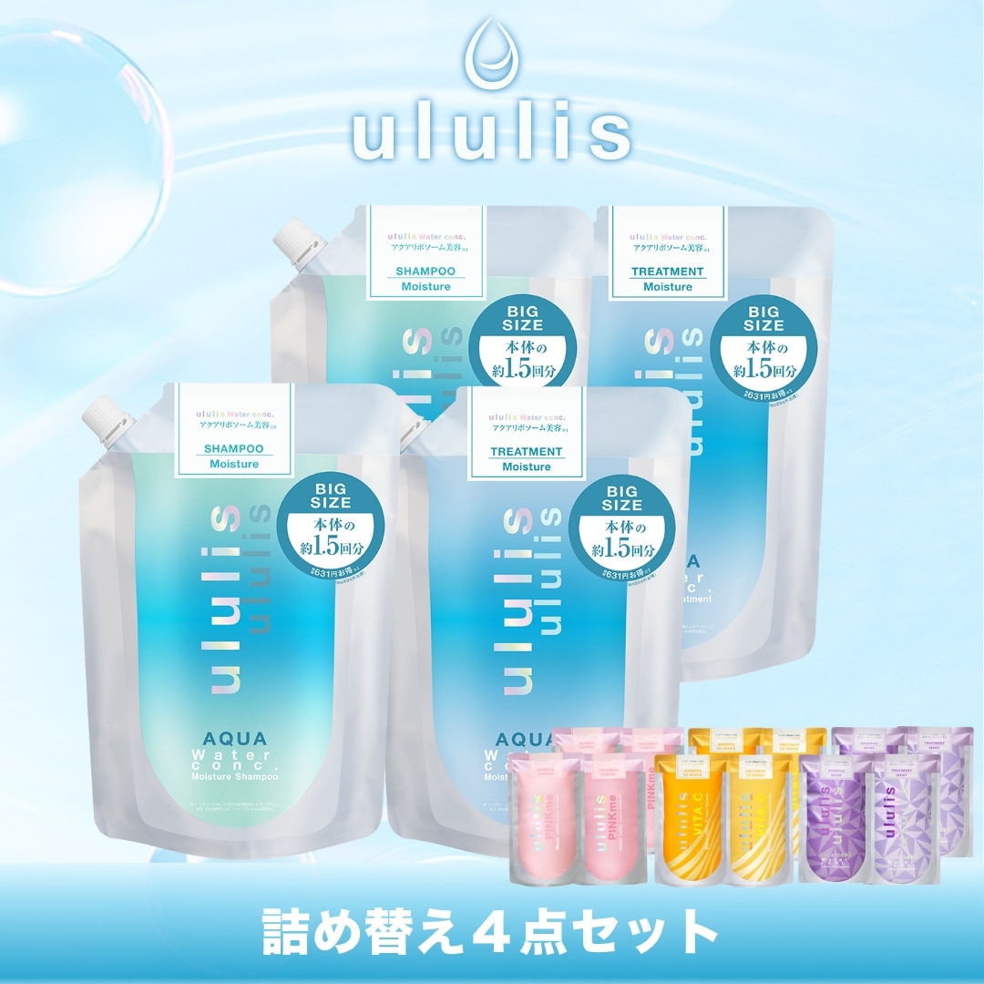 Qoo10] ululis つめかえ4点 セット 選べる4種類 モイ : ヘア