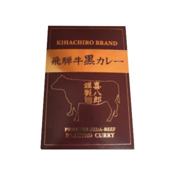 山一商事 飛騨牛黒カレー 230g×24個 7372 18,954円