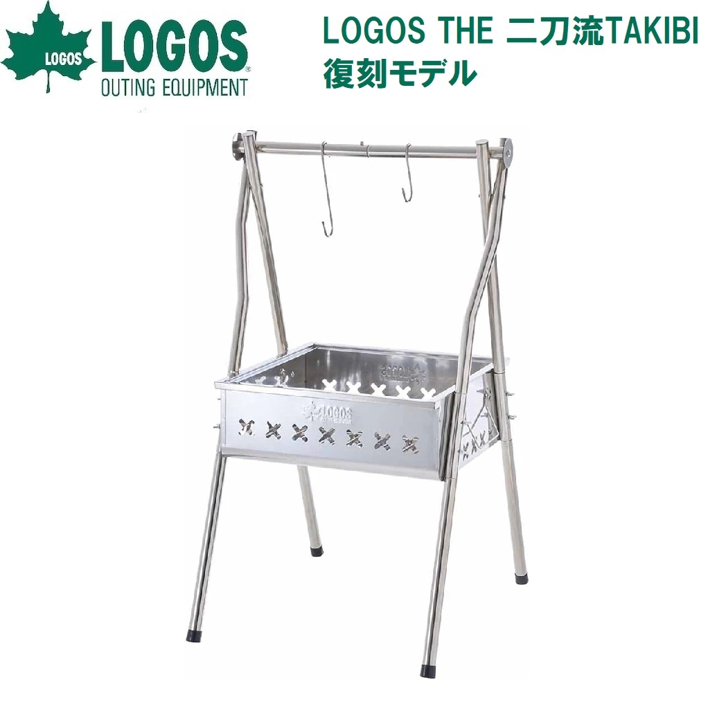 ロゴス No.81064091 LOGOS THE 二刀流TAKIBI 復刻モデル LGS81064091