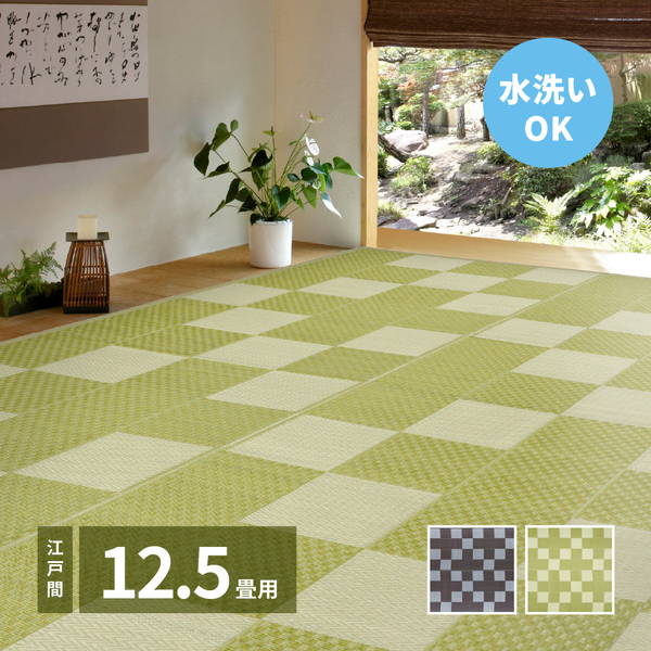 ラグ い草風カーペット 洗える ペット対応 夏用 江戸間 12.5畳 435x440cm おしゃれ 和モダン ビニール素材 花ござ 矢倉